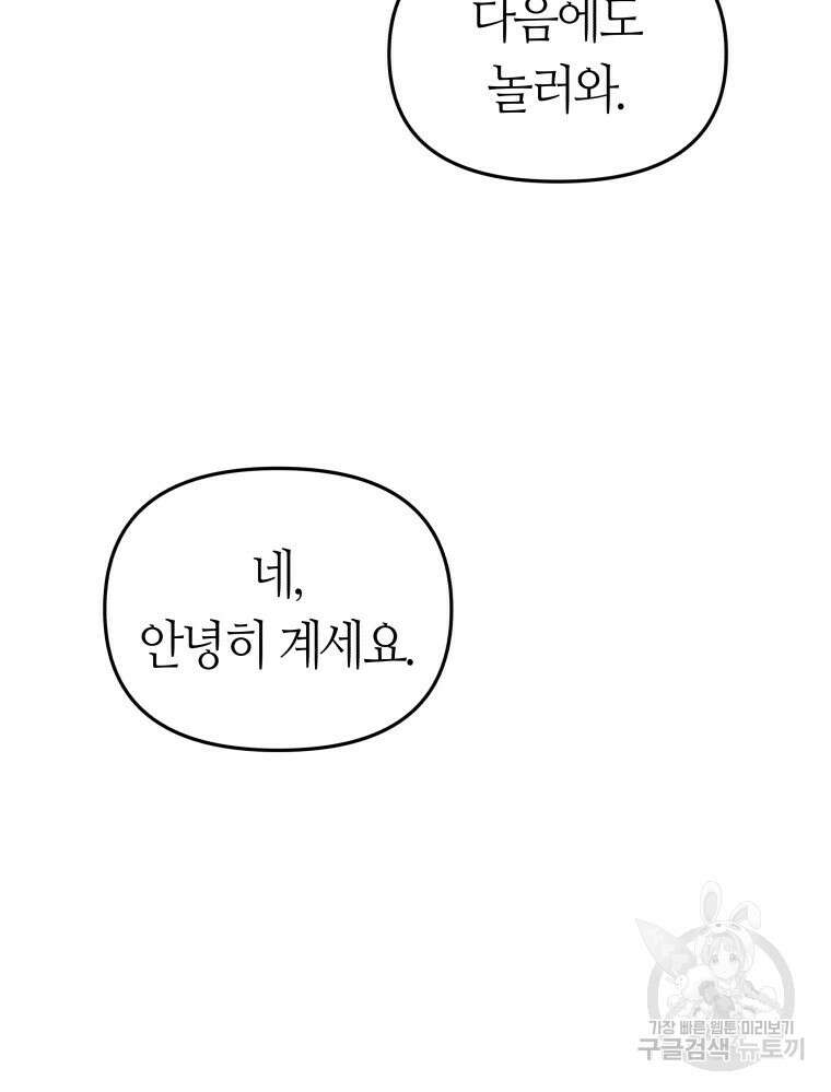 넘치지도 마르지도 않는 8화 20