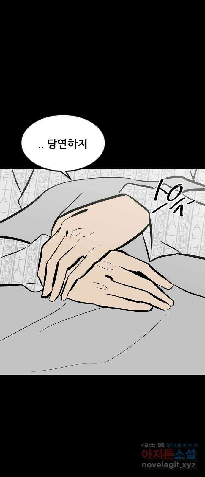 베스트 프렌드 50화. True Love 17