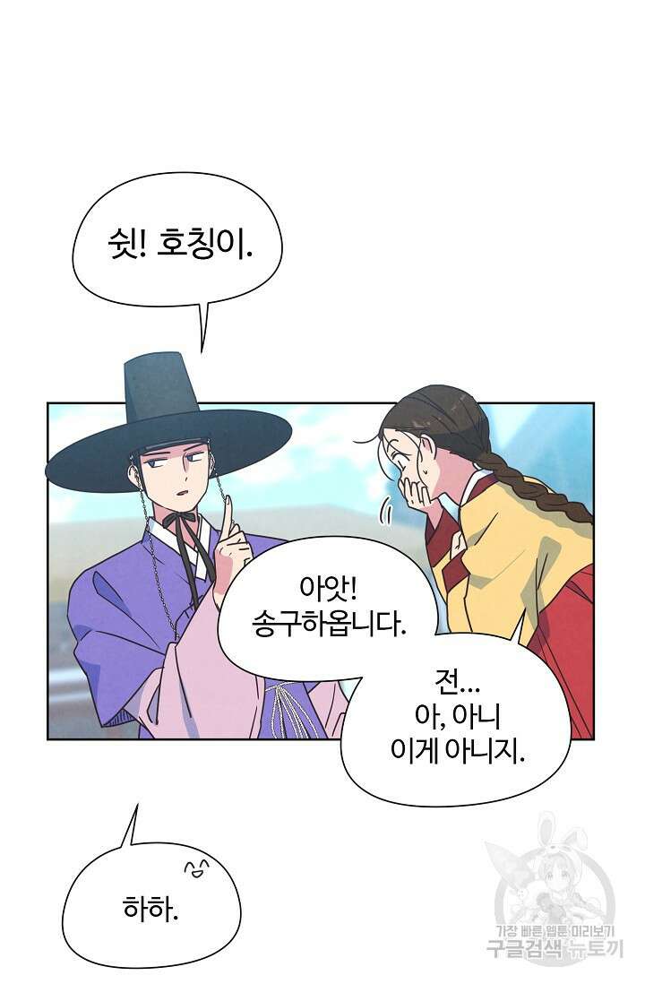러브 WiFi-궁 20화 7