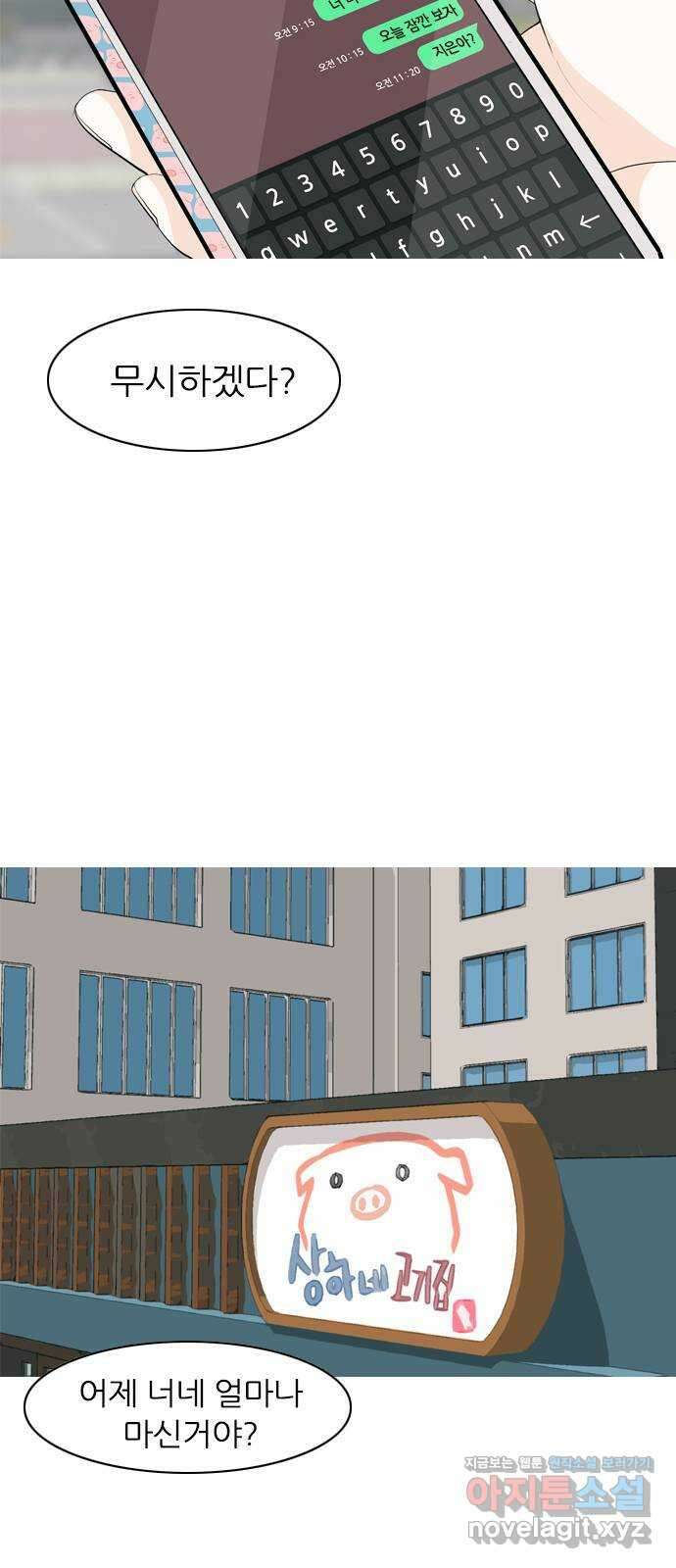 연놈 361화. 둘이기 전에 하나 (다른) 2