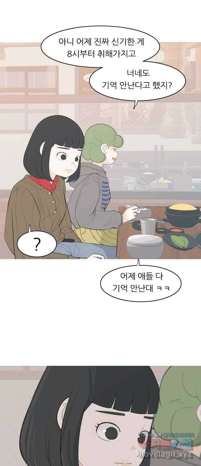연놈 361화. 둘이기 전에 하나 (다른) 3