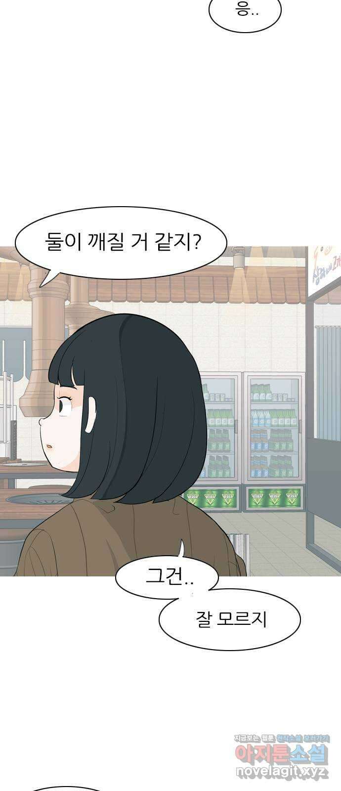 연놈 361화. 둘이기 전에 하나 (다른) 6