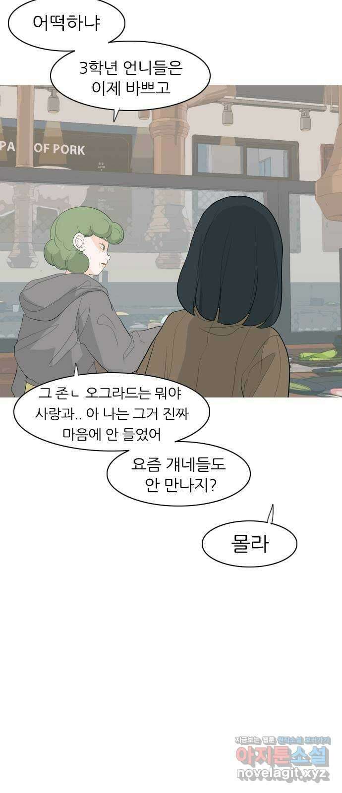 연놈 361화. 둘이기 전에 하나 (다른) 7