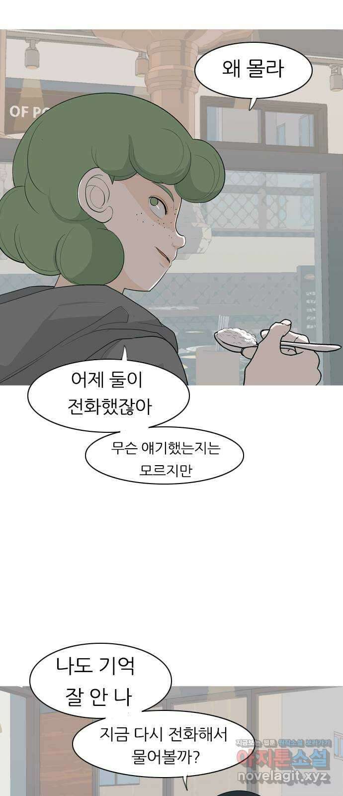 연놈 361화. 둘이기 전에 하나 (다른) 8