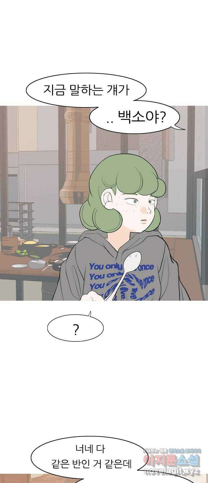 연놈 361화. 둘이기 전에 하나 (다른) 13