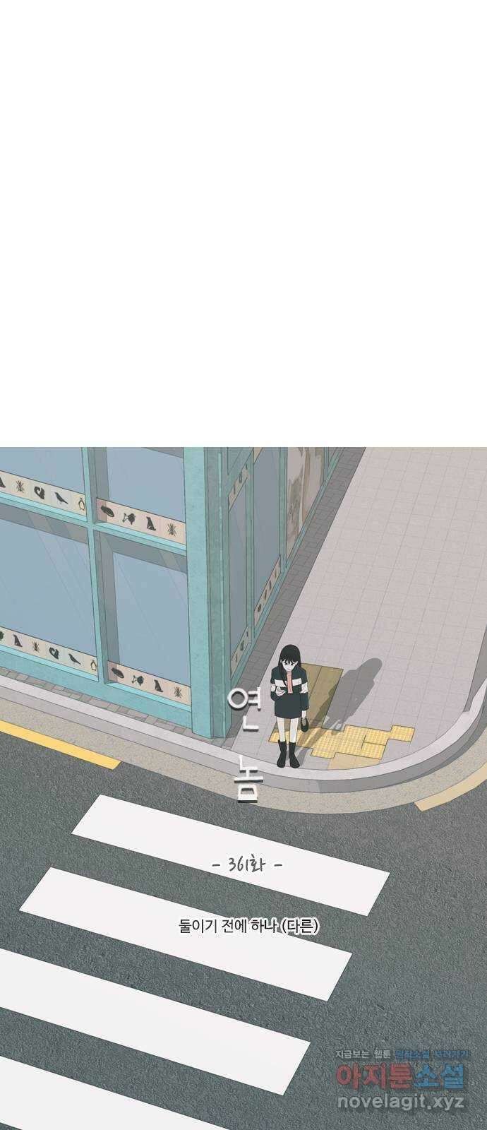 연놈 361화. 둘이기 전에 하나 (다른) 19