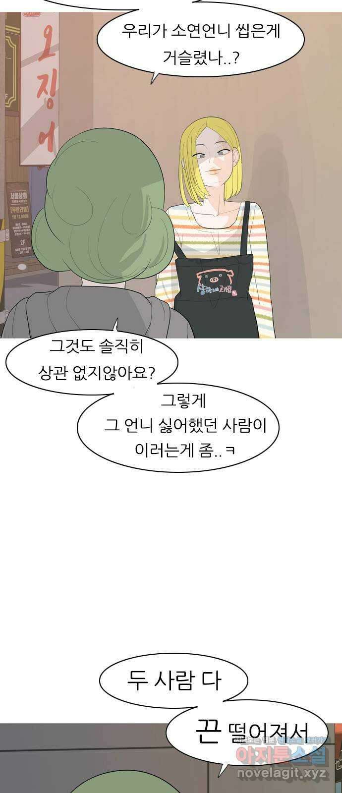 연놈 361화. 둘이기 전에 하나 (다른) 45