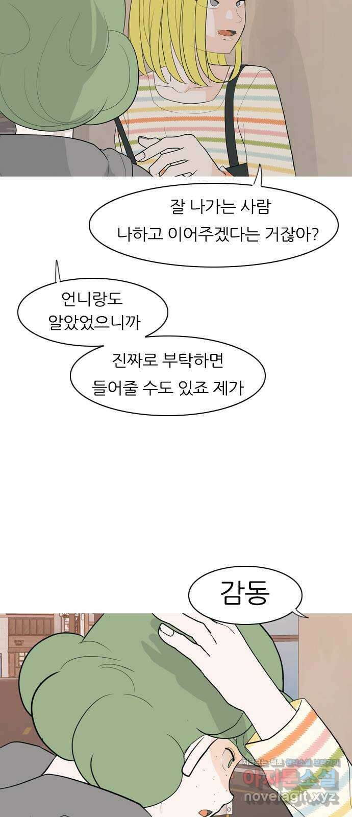 연놈 361화. 둘이기 전에 하나 (다른) 47