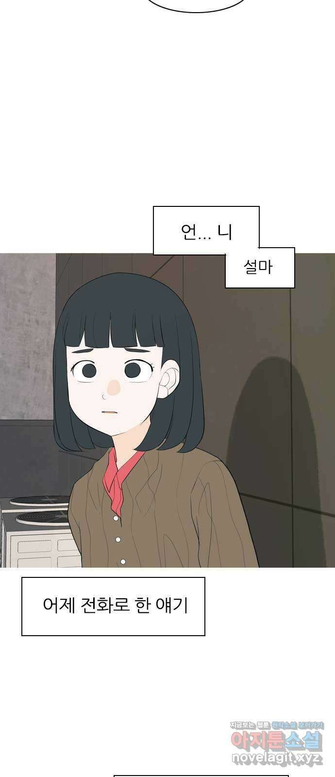 연놈 361화. 둘이기 전에 하나 (다른) 54