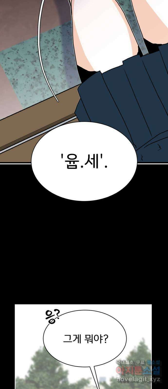 이 짝사랑은 억울하다! 33화 2