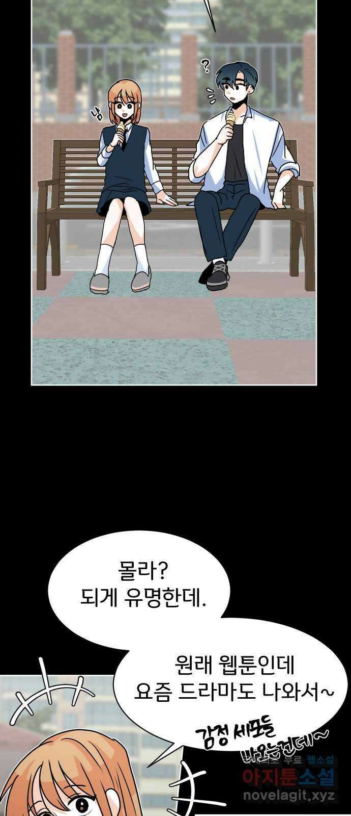 이 짝사랑은 억울하다! 33화 3