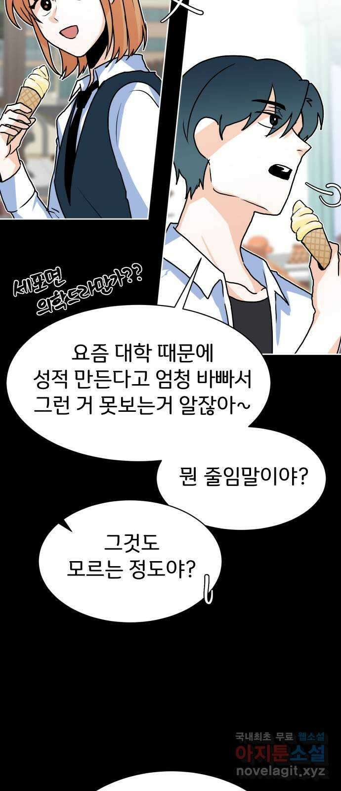 이 짝사랑은 억울하다! 33화 4