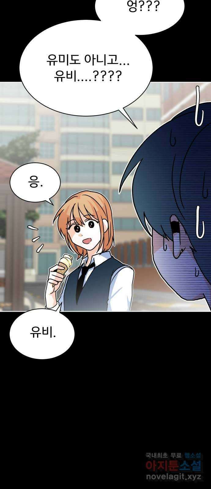 이 짝사랑은 억울하다! 33화 6