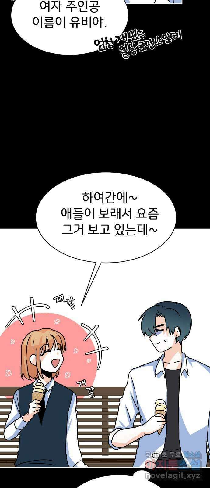 이 짝사랑은 억울하다! 33화 8