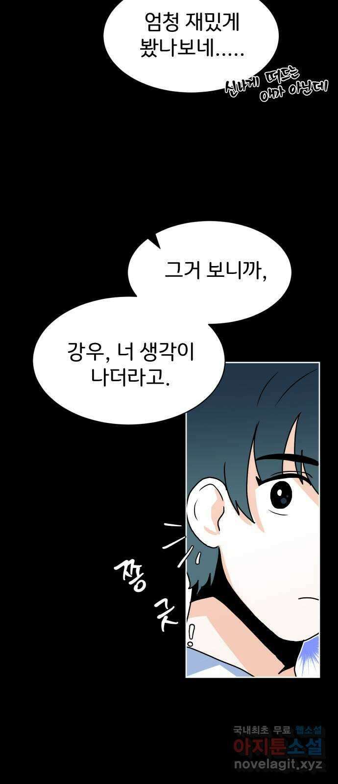 이 짝사랑은 억울하다! 33화 9