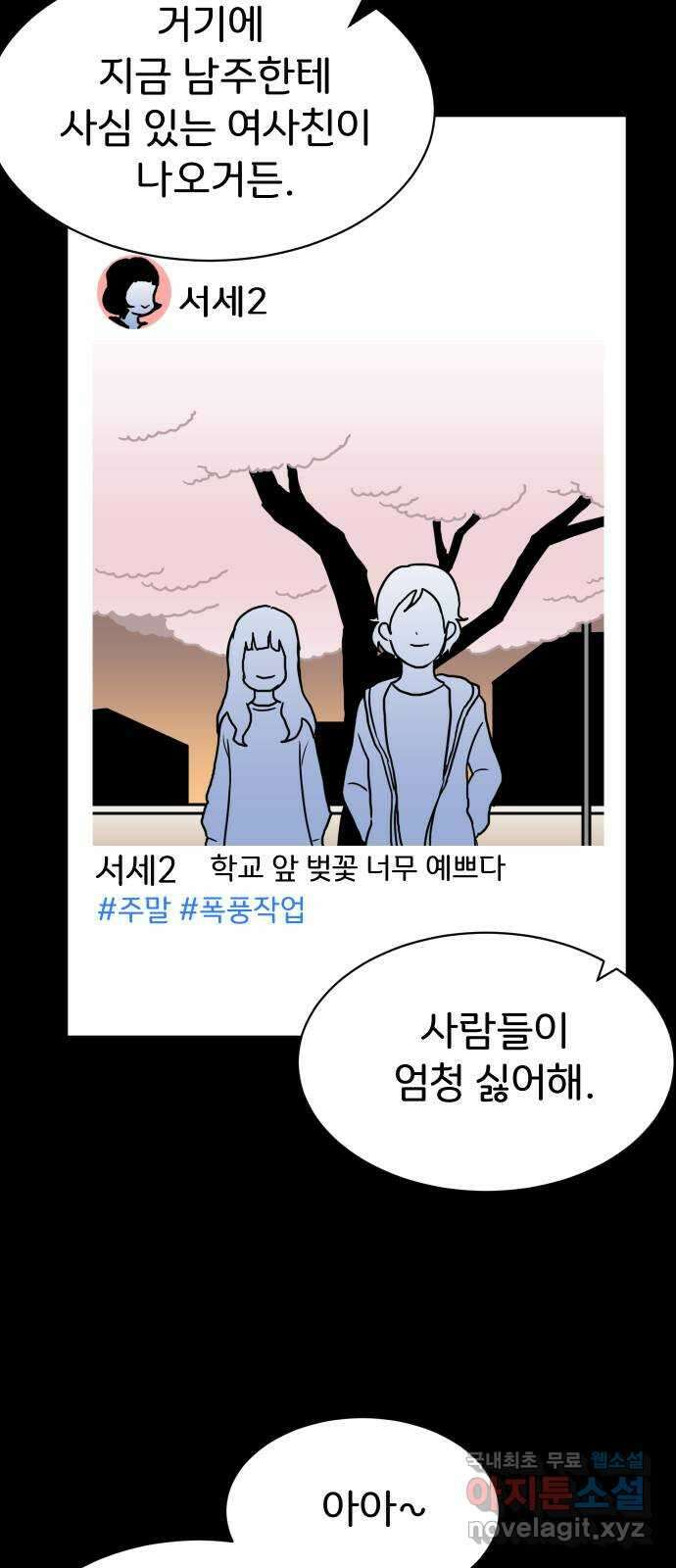 이 짝사랑은 억울하다! 33화 11