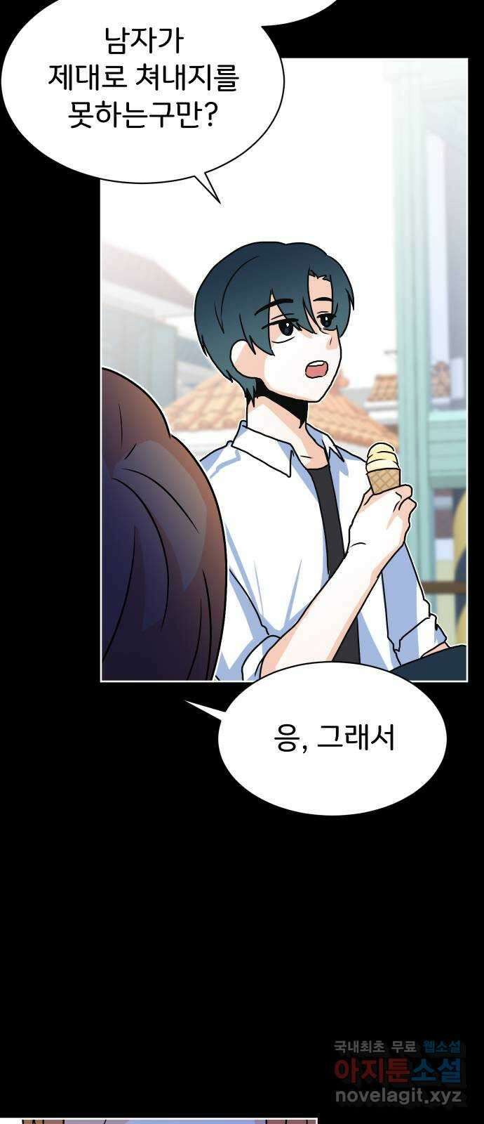 이 짝사랑은 억울하다! 33화 12