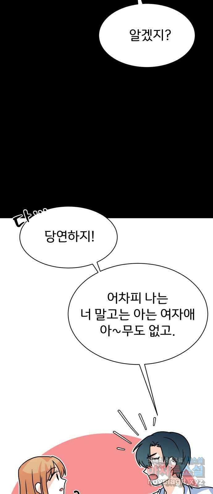 이 짝사랑은 억울하다! 33화 16
