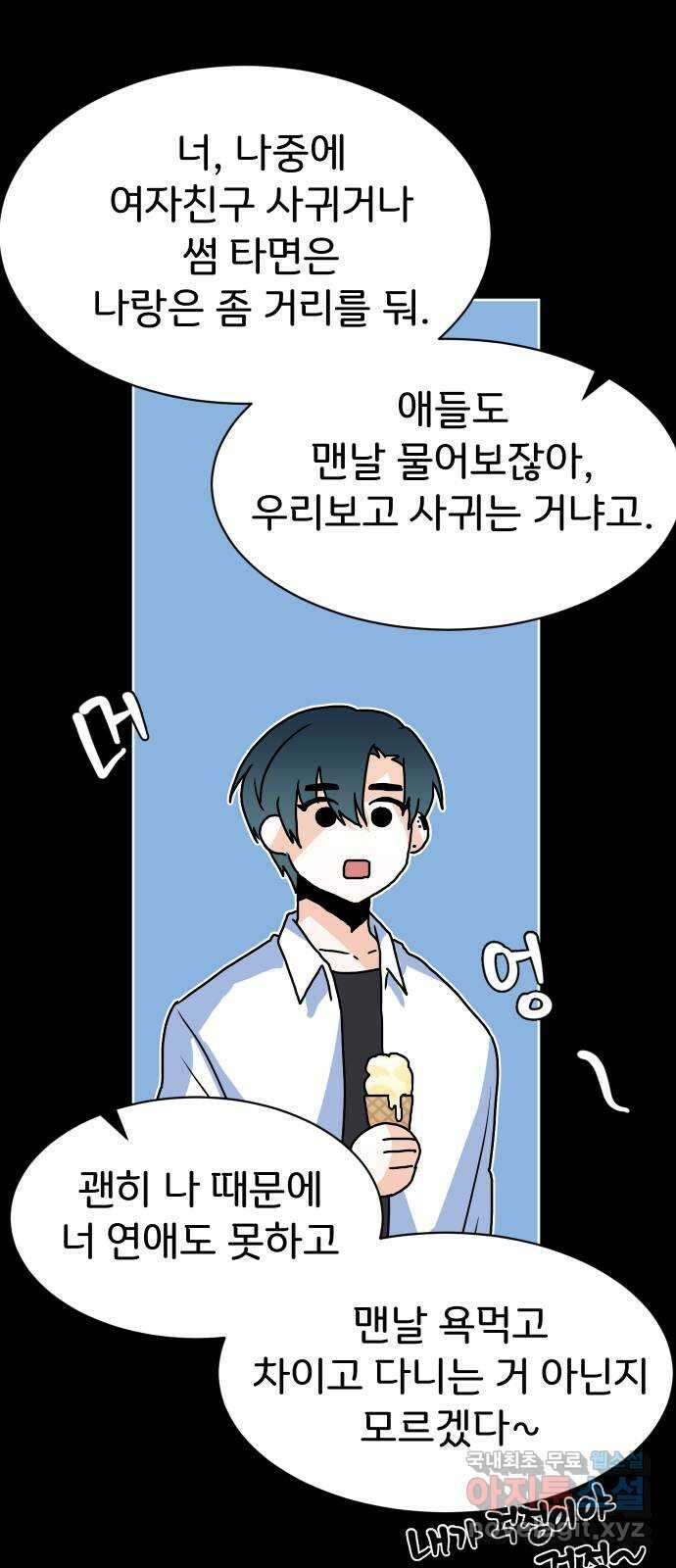 이 짝사랑은 억울하다! 33화 19