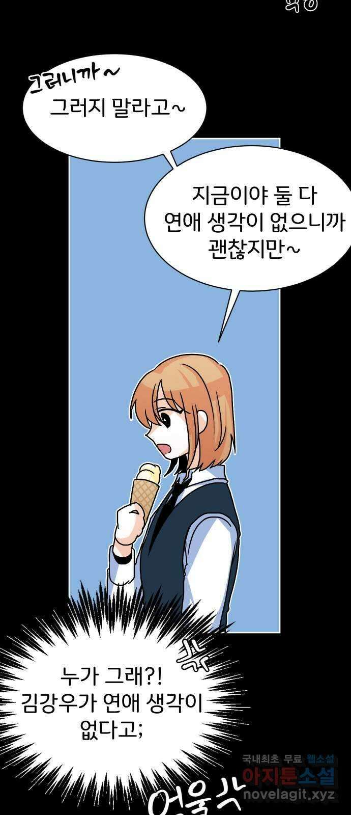 이 짝사랑은 억울하다! 33화 20