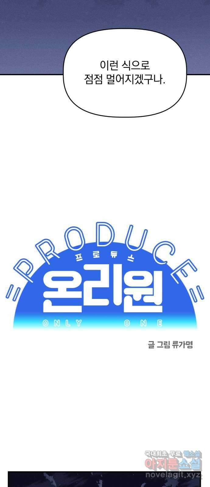 프로듀스 온리원 37화 6