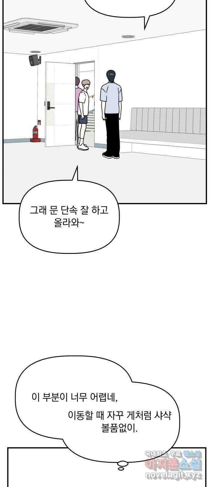 프로듀스 온리원 37화 8
