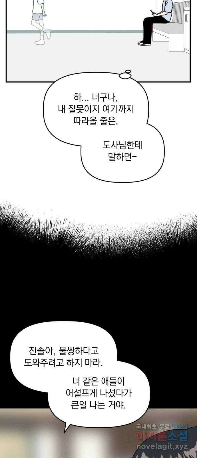 프로듀스 온리원 37화 10