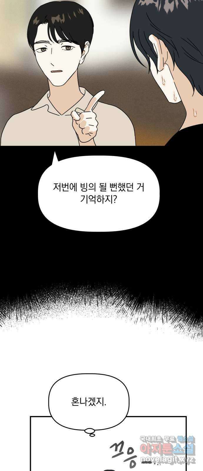 프로듀스 온리원 37화 11