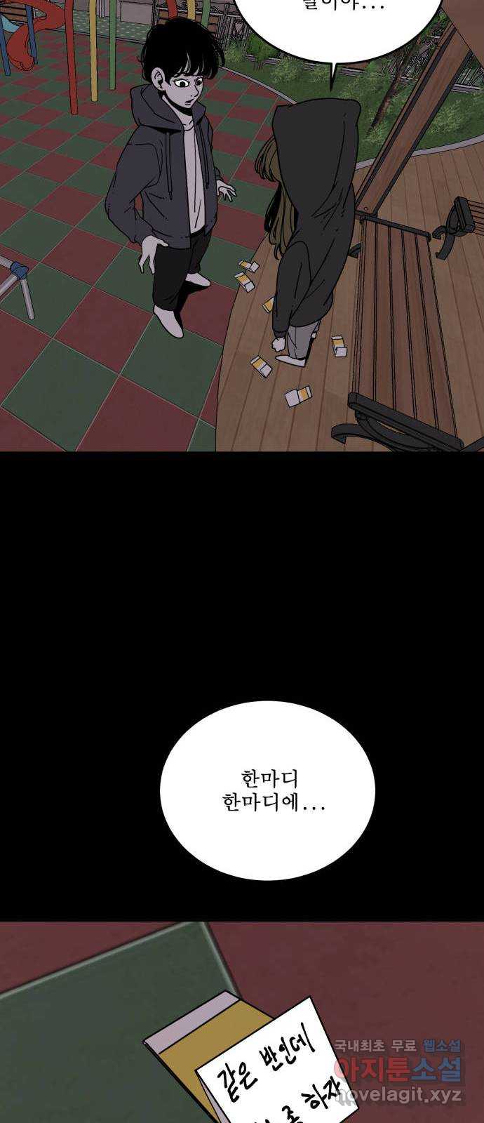 1학년 9반 41화 20