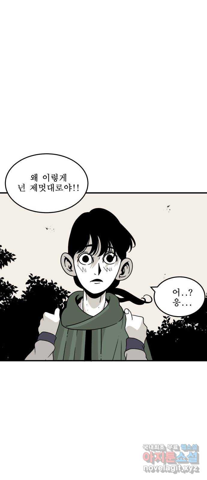 1학년 9반 41화 81
