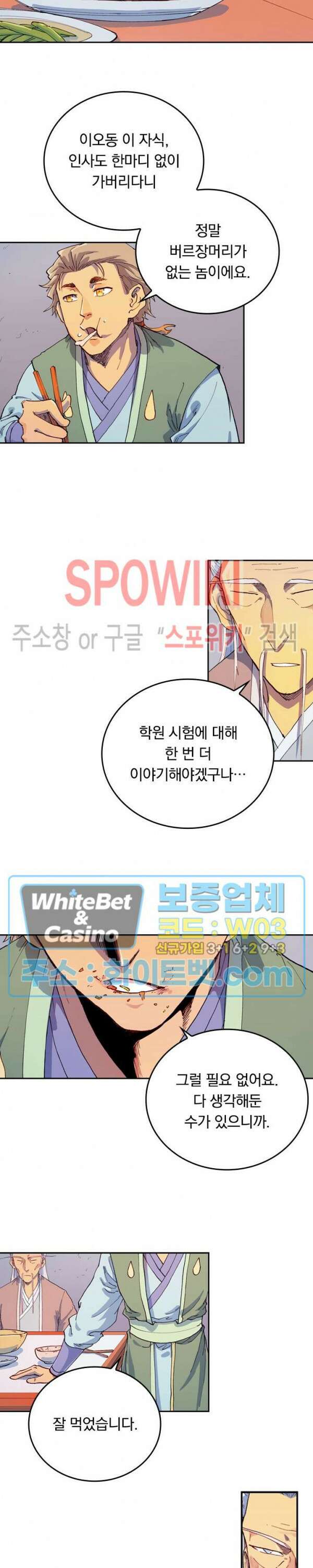 성무신결 593화 4
