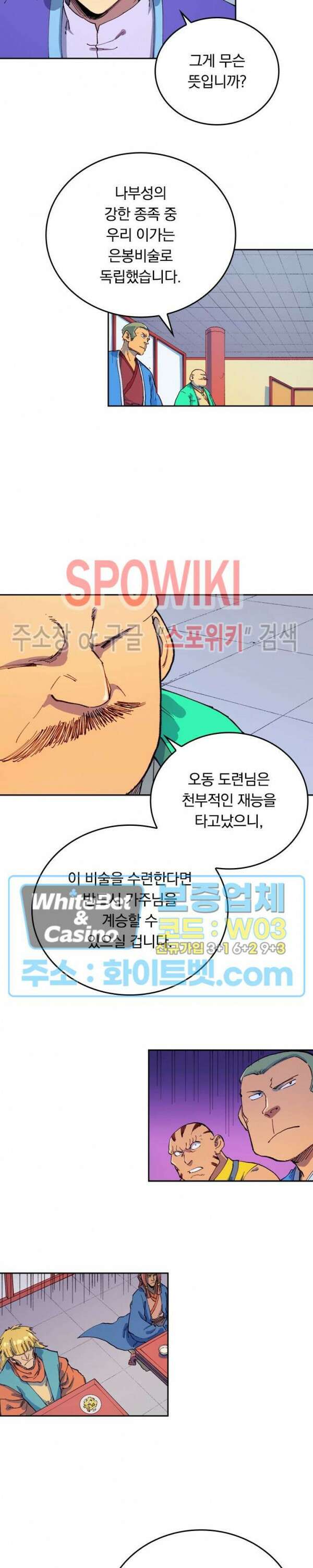 성무신결 593화 8