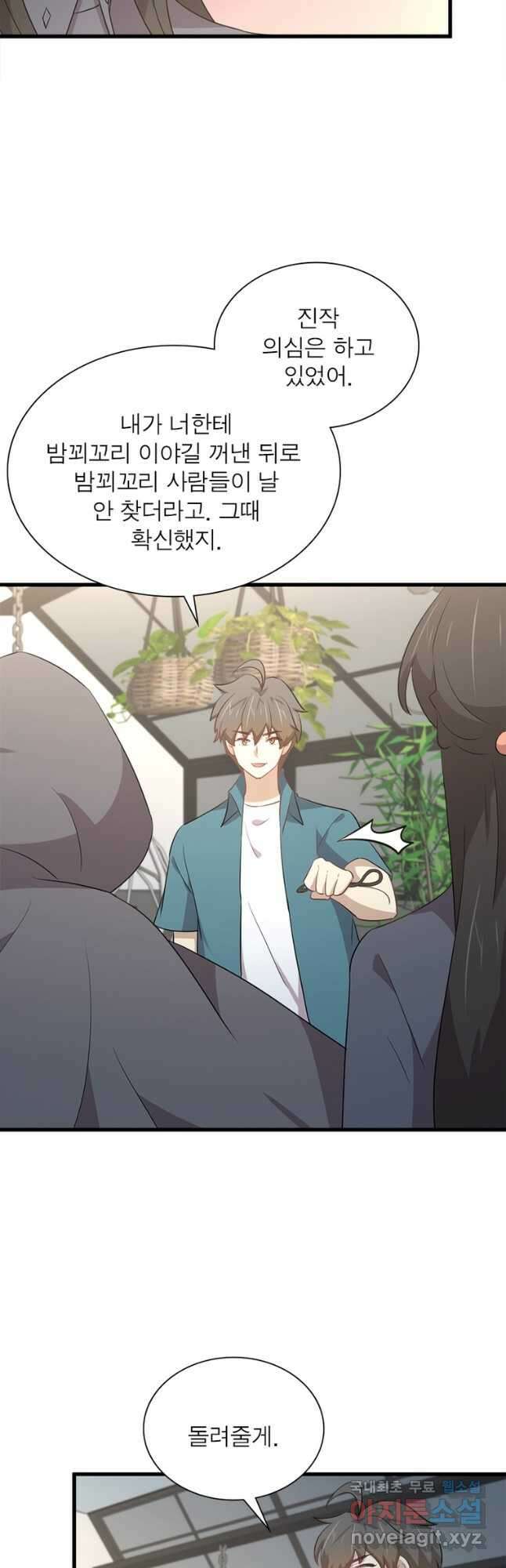 차원을 잘못 찾아왔습니다 209화 5