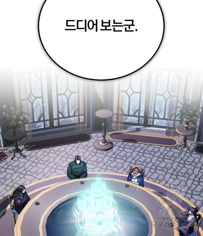 66666년 만에 환생한 흑마법사 71화 4