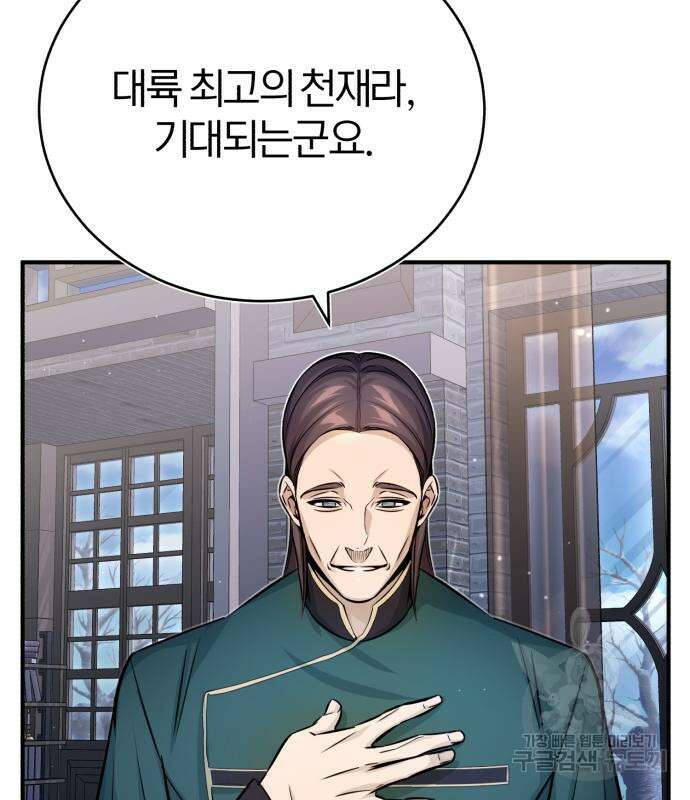 66666년 만에 환생한 흑마법사 71화 6