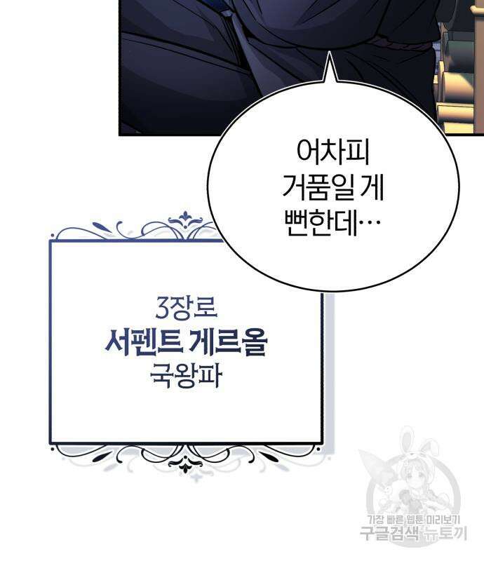 66666년 만에 환생한 흑마법사 71화 9