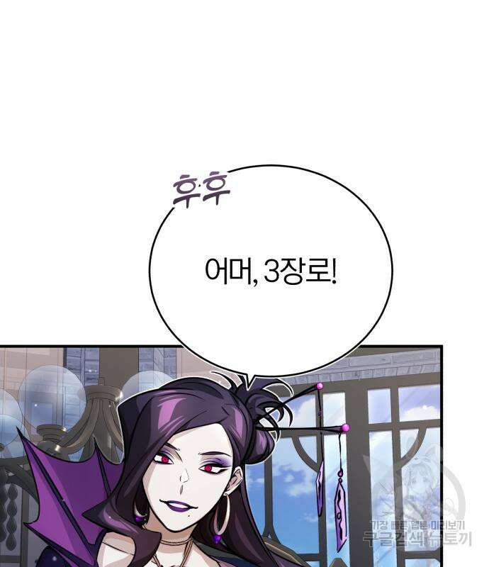 66666년 만에 환생한 흑마법사 71화 10