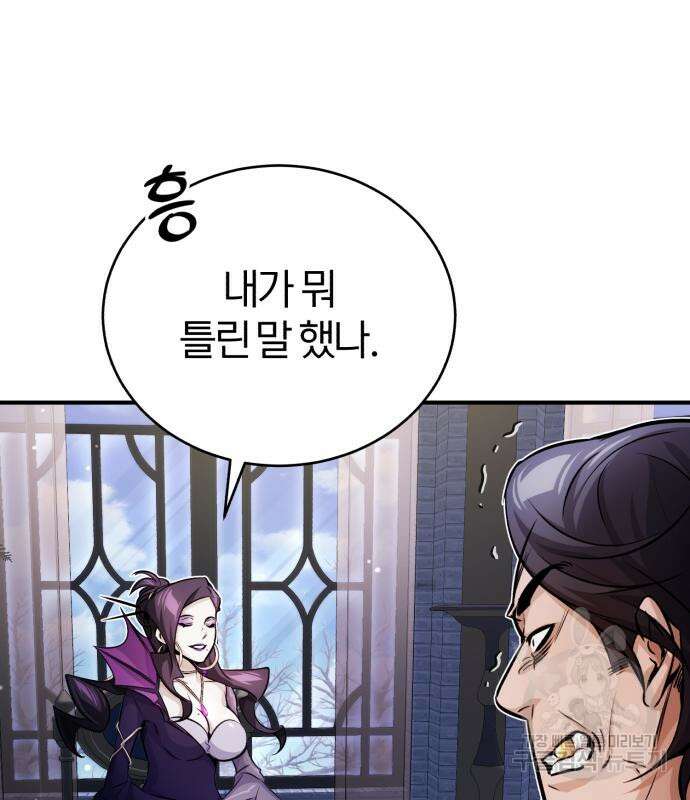 66666년 만에 환생한 흑마법사 71화 14