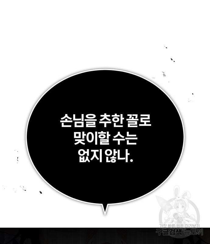 66666년 만에 환생한 흑마법사 71화 17