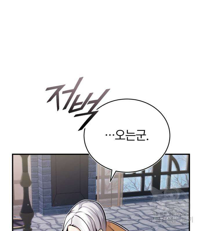 66666년 만에 환생한 흑마법사 71화 19