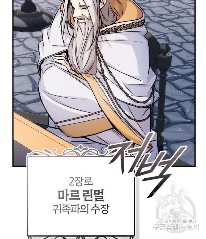 66666년 만에 환생한 흑마법사 71화 20