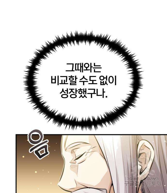 66666년 만에 환생한 흑마법사 71화 30