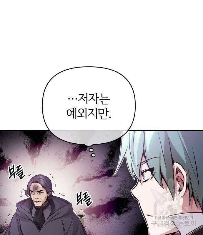 66666년 만에 환생한 흑마법사 71화 34