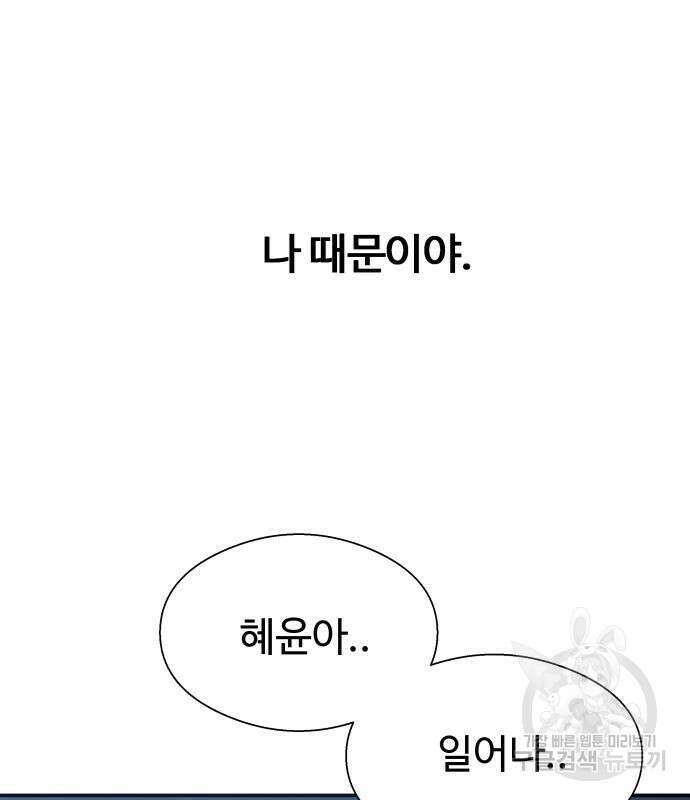 물고기로 살아남기 38화 4