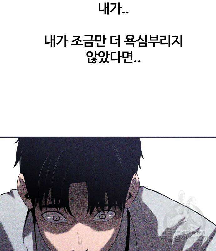 물고기로 살아남기 38화 6