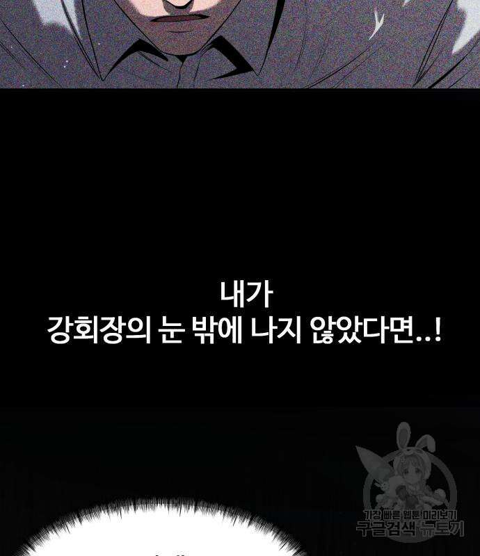물고기로 살아남기 38화 7