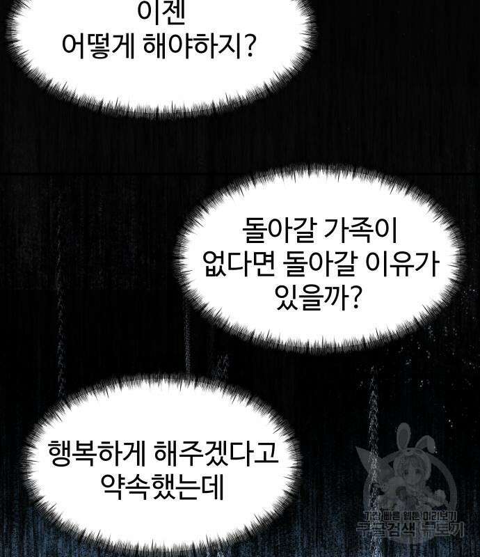 물고기로 살아남기 38화 8