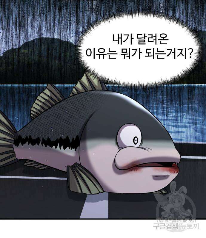 물고기로 살아남기 38화 9