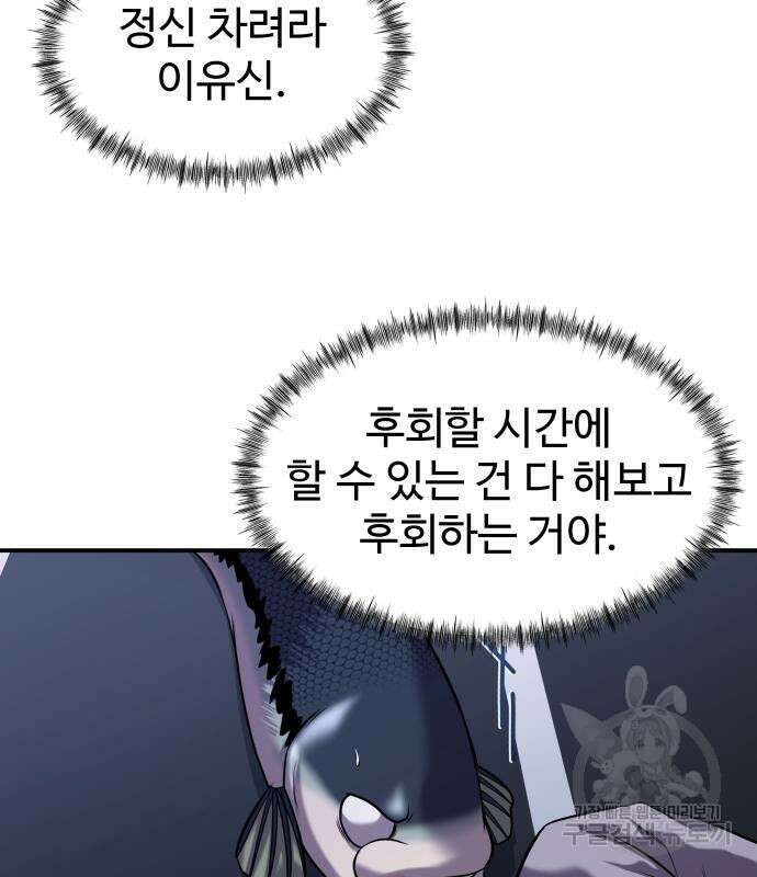 물고기로 살아남기 38화 11
