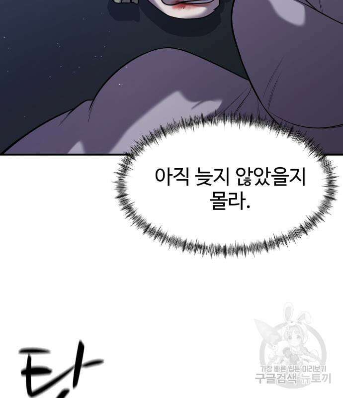 물고기로 살아남기 38화 12